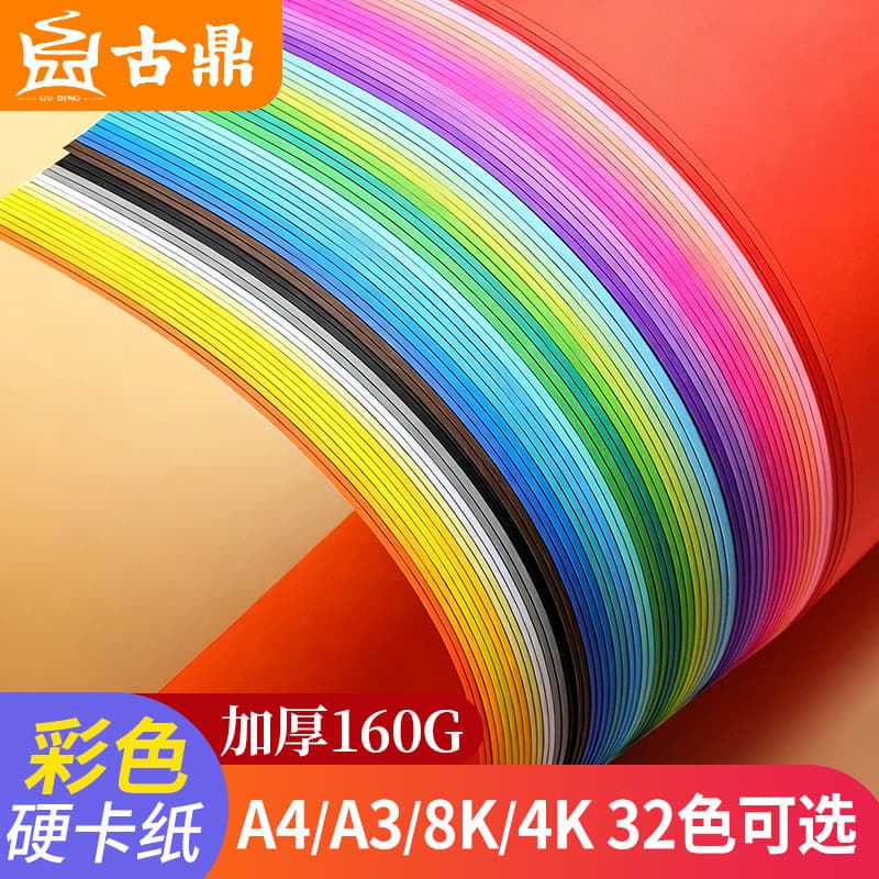 Single A4 Colored Hard Cardstock, 30 Colors 160g, Children's Craft A3 Colored Paper, 4K Origami, 8K Red/Black/White Cards FY