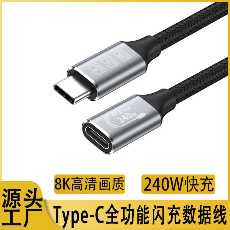 USB4 Full-Featured Type-C Extension Cable Male to Female 5A PD240W High-Speed Transmission 8K Charging Fast Charging Data Cable