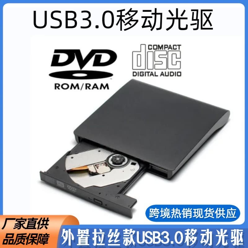Cross-border Wholesale USB 3.0 External Optical Drive Computer Laptop DVD Burner 12.7mm Mobile High-Speed Transmission