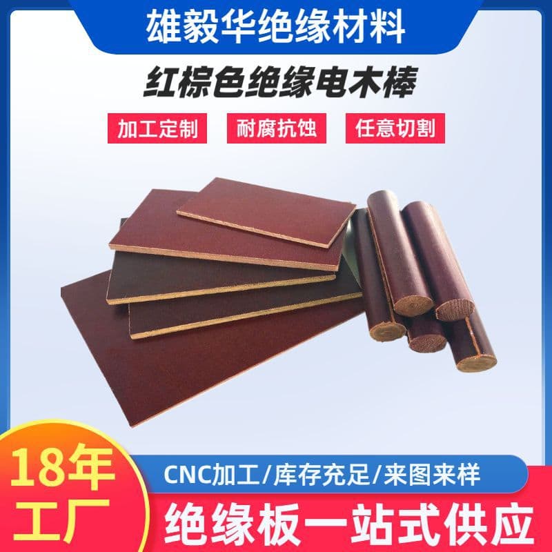 Red-Brown Insulating Bakelite Rod, High Temperature Resistant and Wear-Resistant Bakelite Rod, Phenolic Resin Rod, Cnc Processing, Custom Wholesale