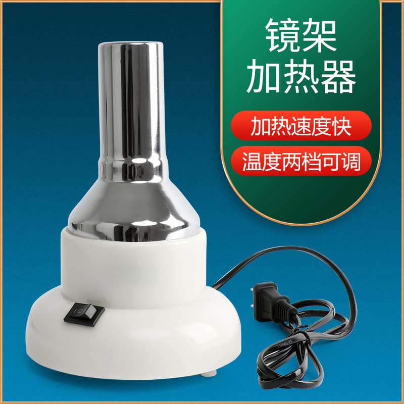 Eyewear Device Instrument Eyeglass Frame Heater Frame Heating Lamp with Two Adjustable Temperature Levels New Product