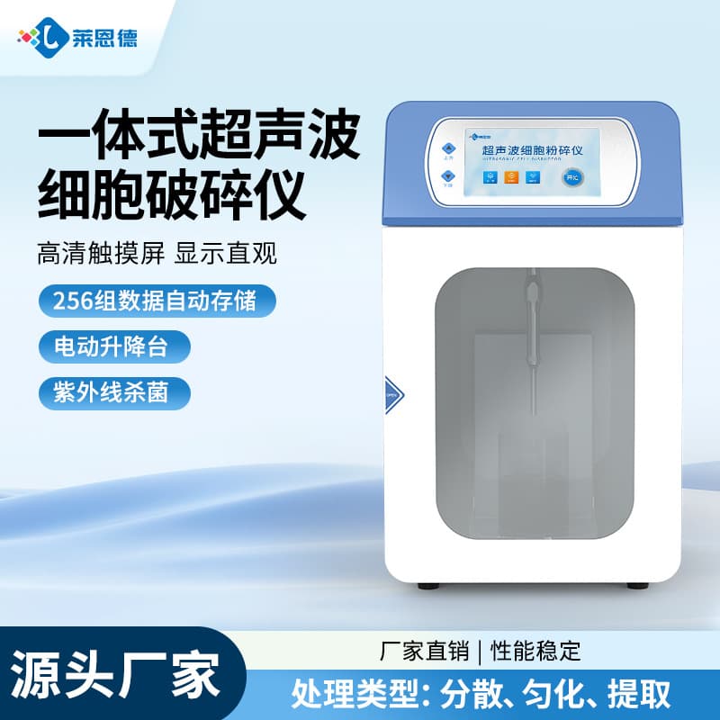 Integrated Ultrasonic Cell Disruptor Large Touch Screen Laboratory Emulsification Separation Crushing Dispersion Homogenization Machine