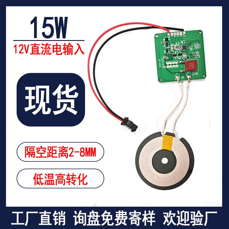 12V input 15W high-power phone wireless charging module transmitter PCBA, suitable for smart home modification