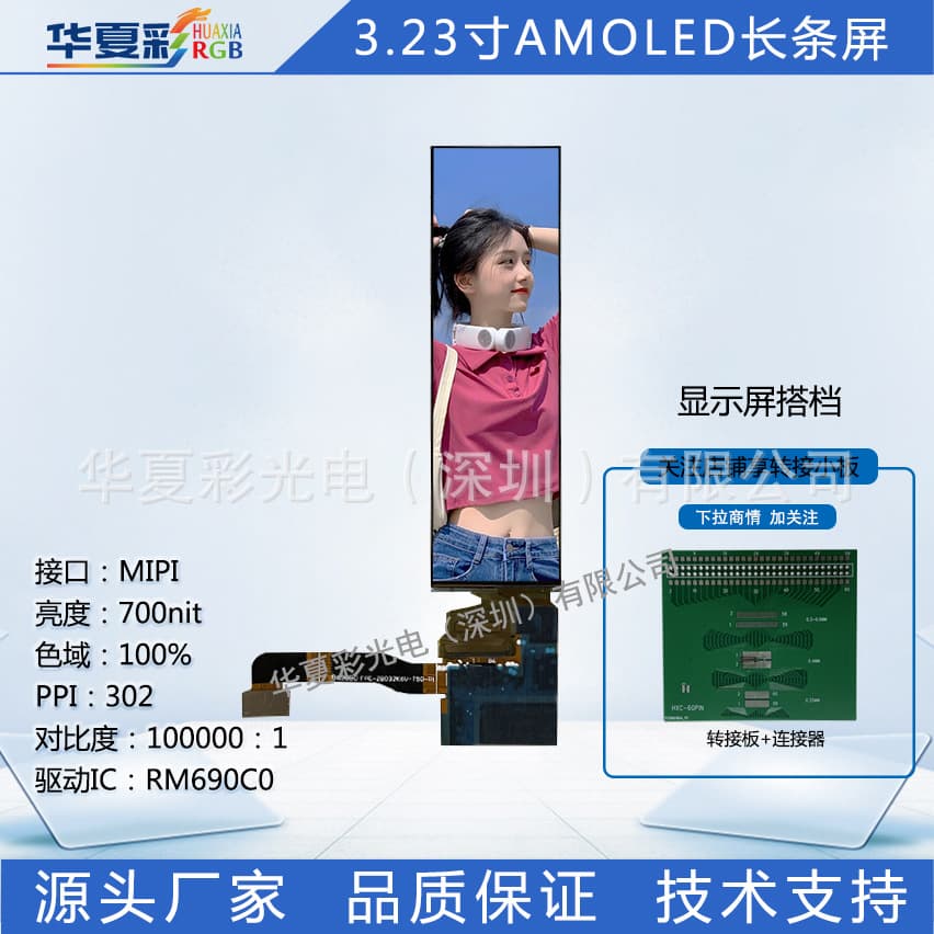3.23-inch AMOLED display, 262*928 high-definition high-brightness eye-protection monitor, narrow long screen, MIPI interface