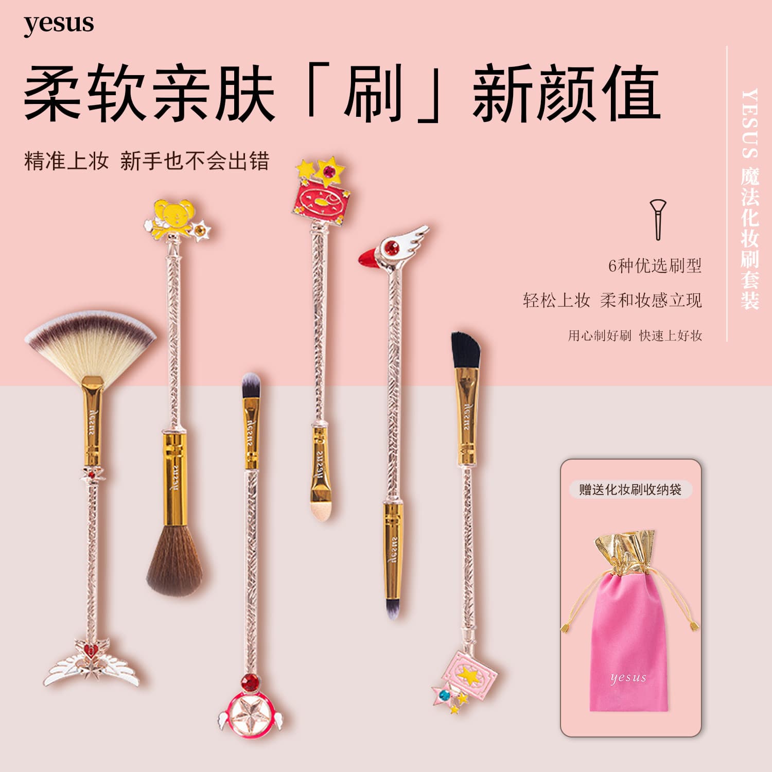 General Trade Thailand YESUS Magic Makeup Brush Set 6-Piece Cute Girl Heart Makeup Brush Set