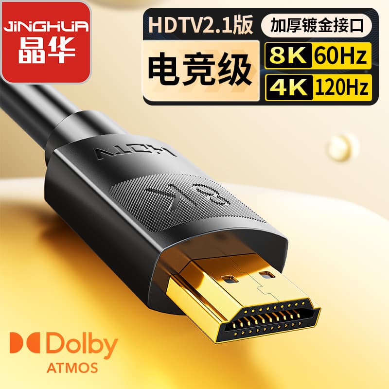 Jinghua HDMI 8K high-definition cable 144hz monitor computer TV set-top box projection version 2.1 HDMI cable