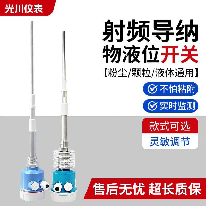 Capacitive RF admittance level gauge, intelligent RF capacitor level gauge, level switch, corrosion resistant, high temperature