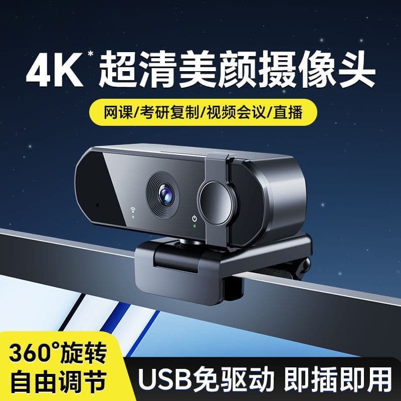 2025 Ultra High USB Live Streaming Camera Desktop Computer Laptop External Online Classes Microphone Beauty Filter