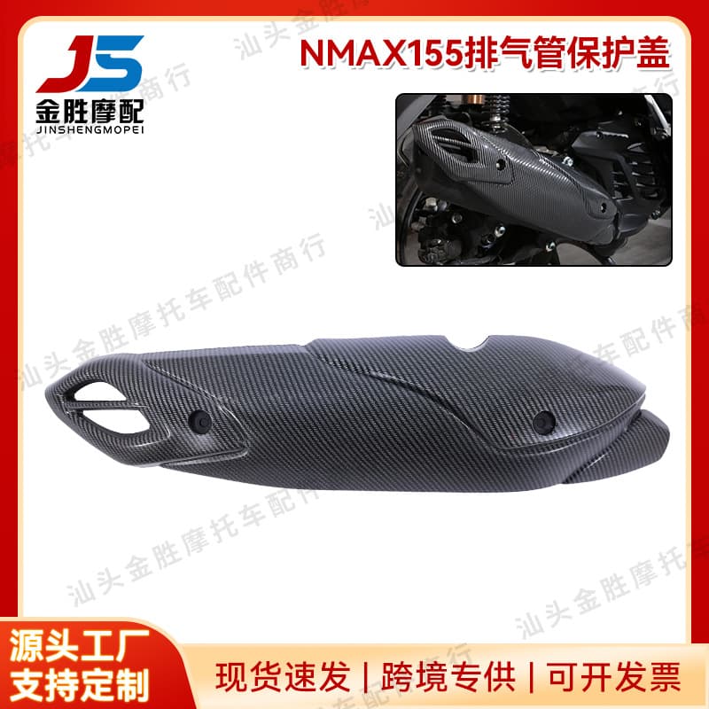 Carbon Fiber Exhaust Heat Shield Anti-Scald Insulation Cover for Yamaha NMAX155 Scooter Modification
