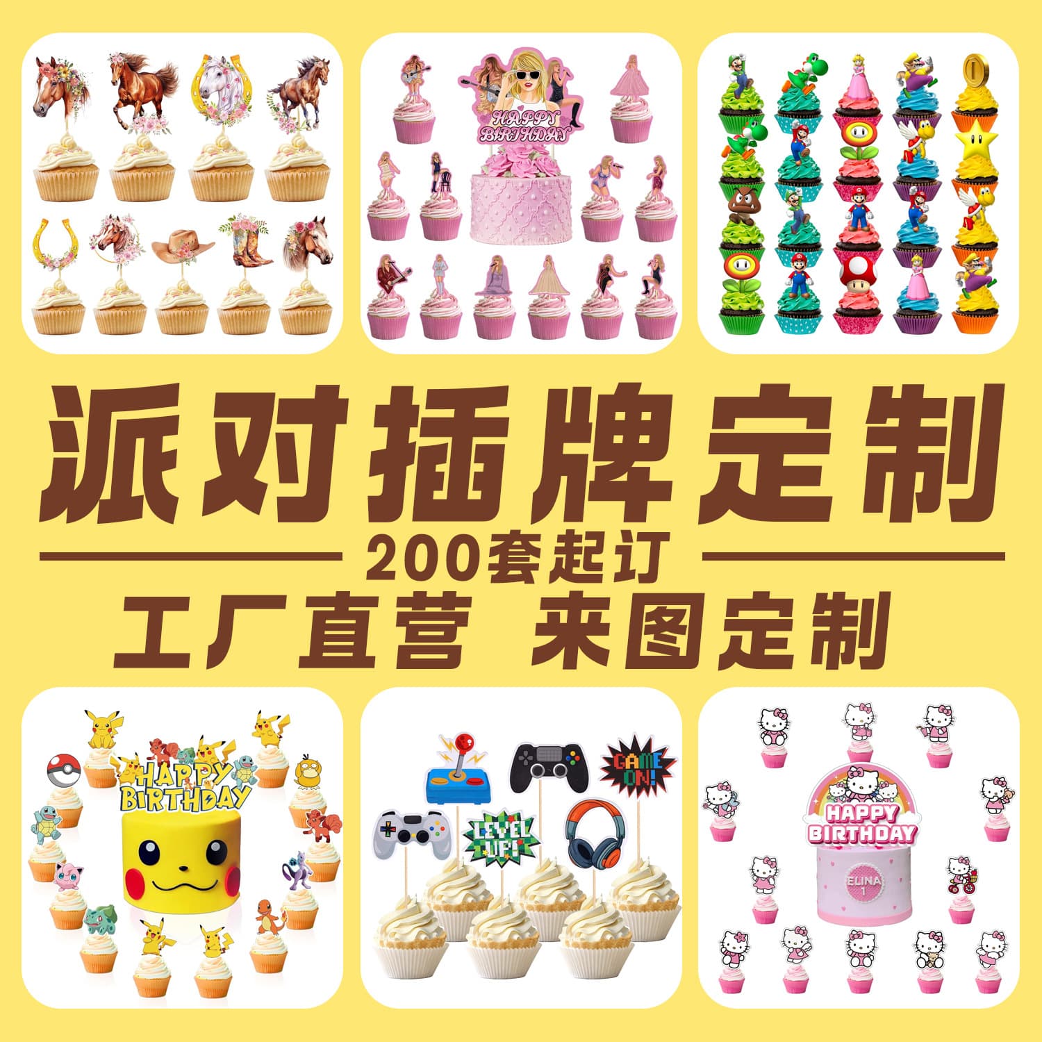 Cross-border factory direct production of party decoration supplies, cake power strips, various sizes of power strips, party sets
