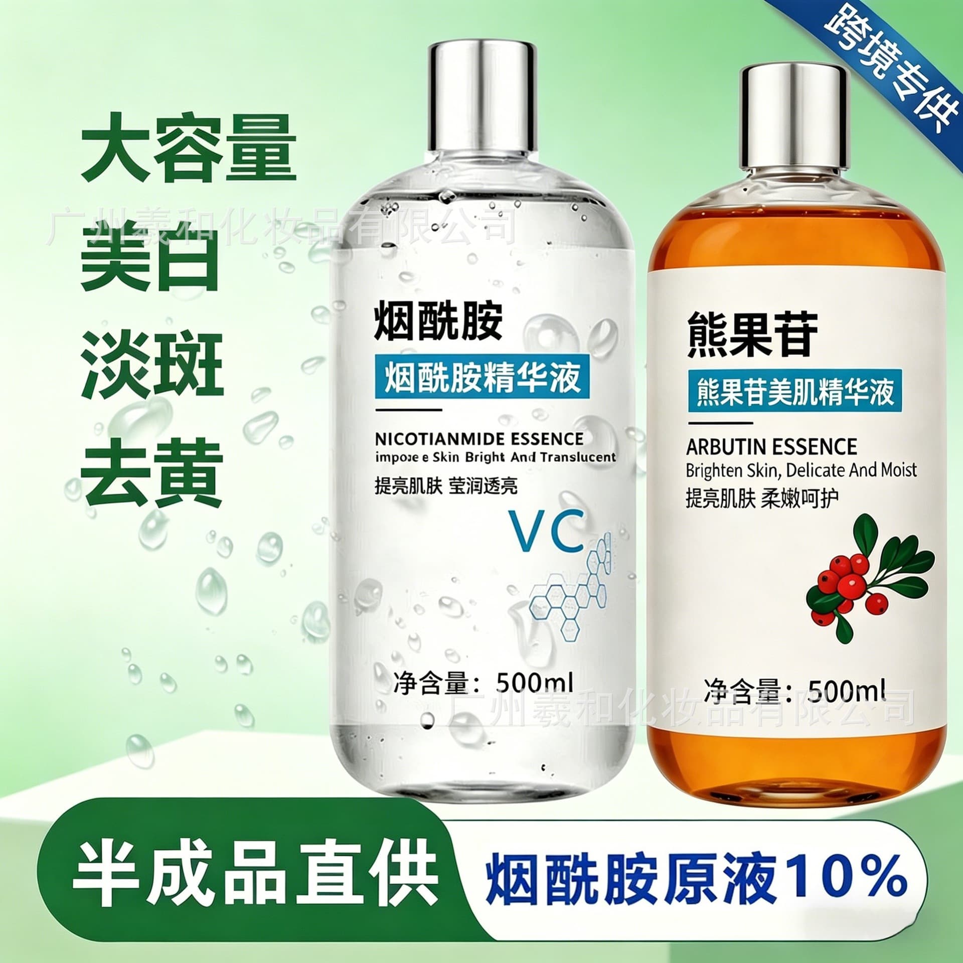 Niacinamide original solution 10% high concentration vc essence 500ml large bottle shrink pores 5% arbutin essence