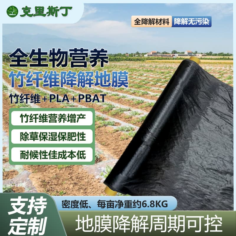 Manufacturer's Fully Biodegradable Bamboo Fiber Agricultural Nutrient Degradable Mulch Film, Fully Water and Fertilizer Retentive, Tobacco-Specific Film, Degradable