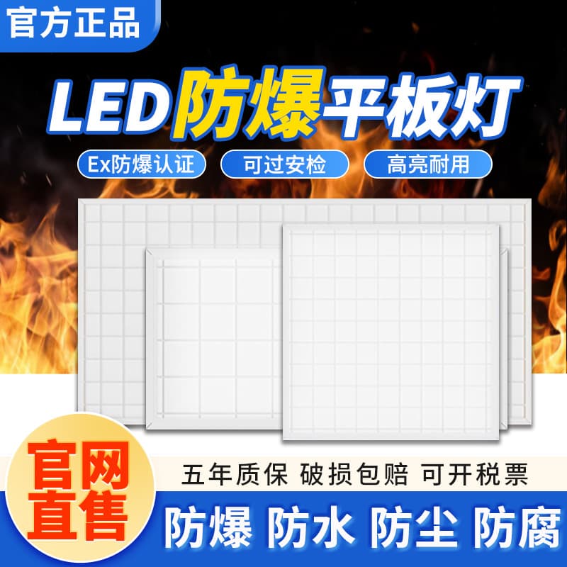 Explosion-Proof LED Integrated Ceiling Light 60x60 Recessed, Factory Warehouse Gas Station Kitchen Specific Flat Panel Ceiling Light