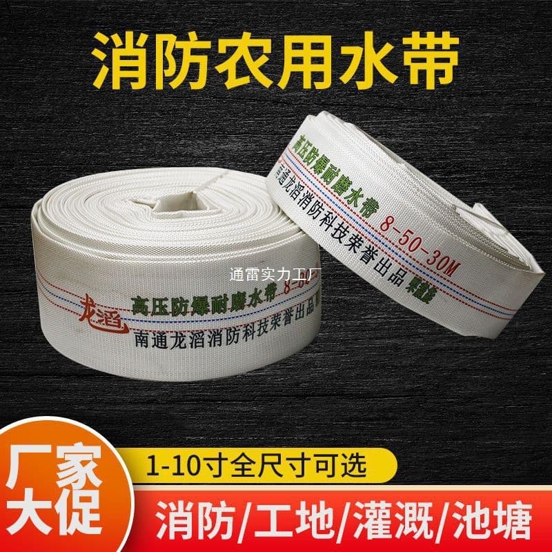 Agricultural Fire Hose 1 inch 1.5 inch 2 inch 3 inch 4 inch 5 inch 6 inch 8 inch Lined Canvas Water Pipe High Pressure Hose