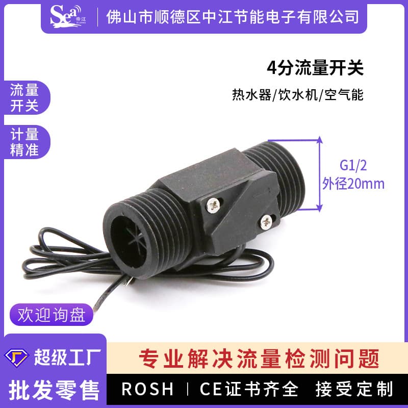 Water heater water flow switch, flow switch valve DN15, 4-inch external thread water flow switch, factory supply.