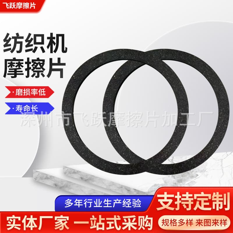 Manufacturers of friction plates for textile machines: clutch friction motor brake pads, asbestos-free friction plates for textile machinery.