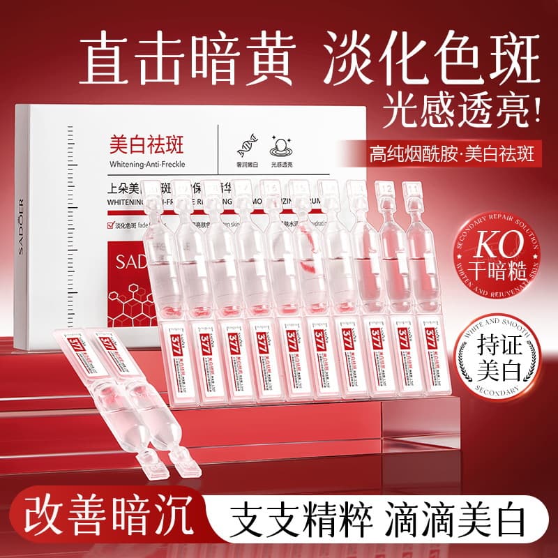 Shangduo Whitening, Spot-Removing, Repairing, and Moisturizing Essence: Hydrates, Nourishes, and Smooths Skin; Single-use Essence - Wholesale from Manufacturer