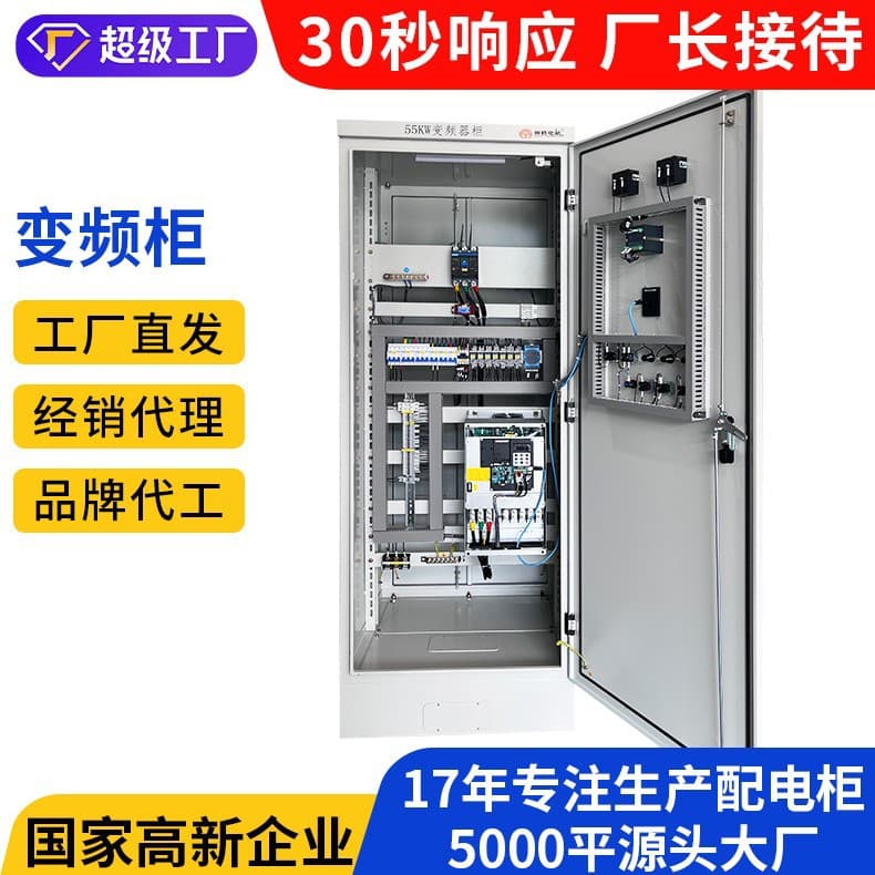 Variable frequency drive (VFD) cabinet manufacturers customize power distribution cabinets, compensation cabinets, power cabinets, main control cabinets, and electrical cabinets.