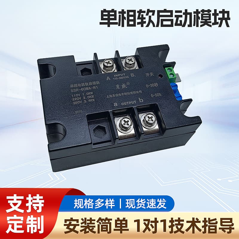 Single-Phase Motor Soft Starter, Two-Phase Soft Start Module, Transformer Soft Starter, Step-Down Controller, Solid State
