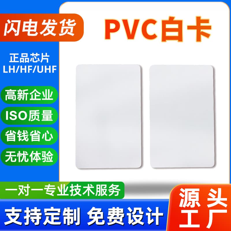 In-Stock Direct Shipping Various PVC Induction White Cards High Frequency 13.56 Fudan F08 Printable IC White Cards