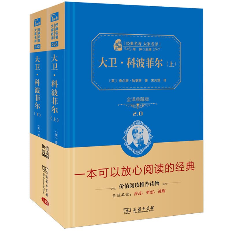 David Copperfield's complete set of 2 volumes of genuine fully translated hardcover collector's edition translated by Song Zhaolin, extracurricular reading for high school students
