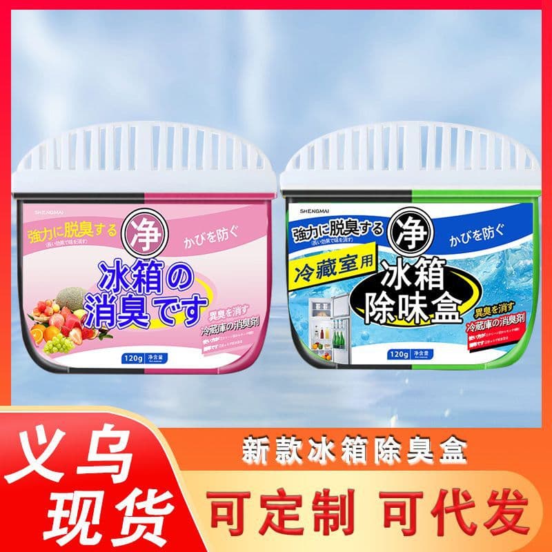 Dual-Color Refrigerator Deodorizer Box (120g) - Activated Carbon Odor Eliminator & Air Freshener