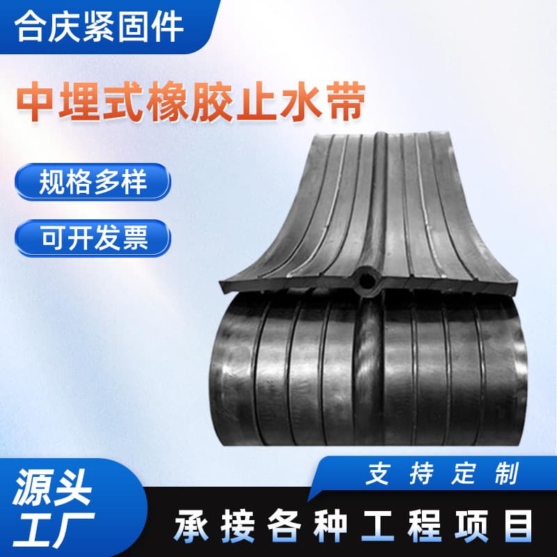 Custom Embedded Rubber Waterstop Manufacturer, Back-Adhesive Waterstop, Waterstop Strip Type 651, Steel-Edge Waterstop