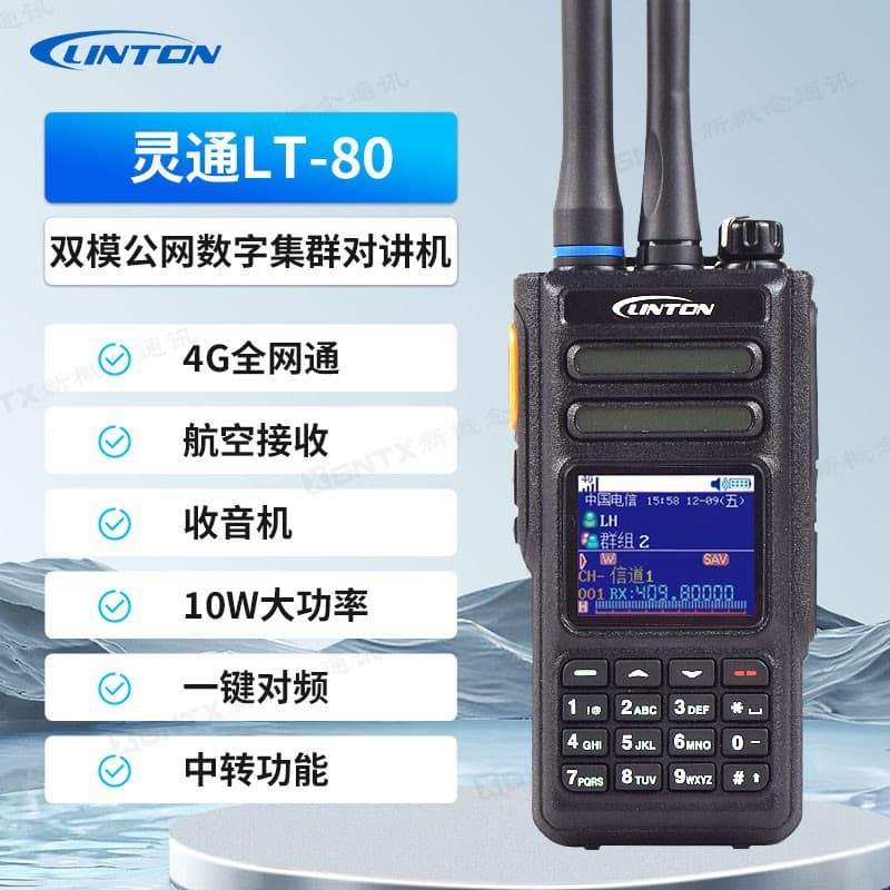 Lingtong LT-80 Dual-Mode Public Network Analog Walkie-Talkie 4G Full Network One-Key Frequency Matching Repeater Function 10W High Power