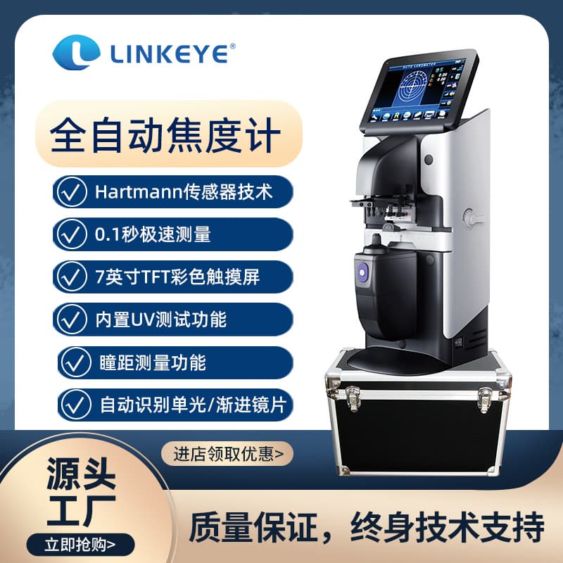 Ophthalmic Lensometer 7-inch Linck AL-360A with UV Printing