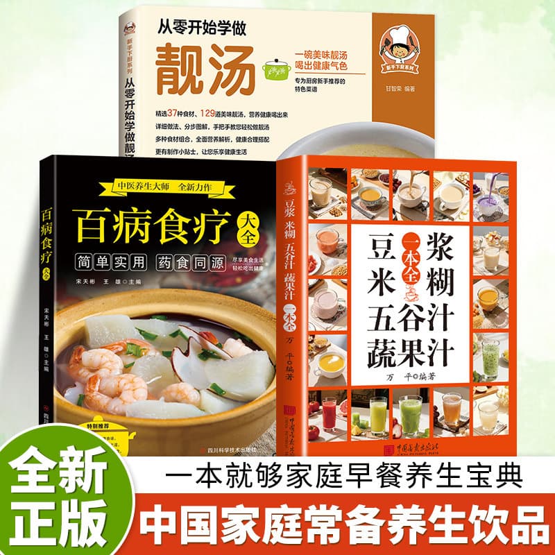 Complete Guide to Soy Milk, Rice Paste, Grain Juice, Fruit and Vegetable Juice: Nutritious Soy Milk Drink Recipes, Soup and Porridge Family Cookbook
