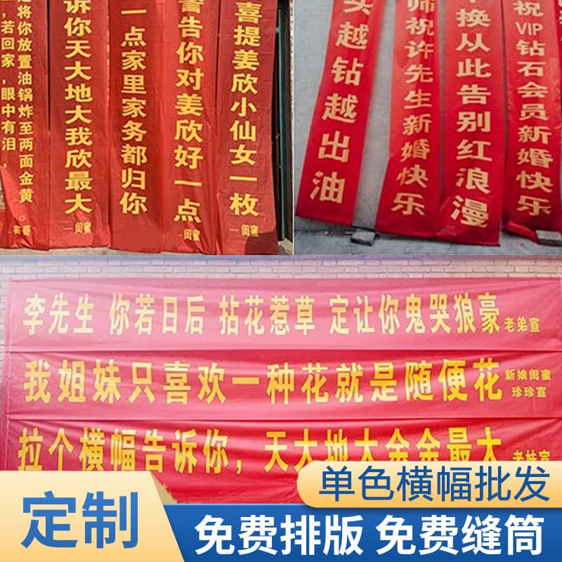 Outdoor advertising banners, wedding banners, safety slogans, birthday banners, printed vertical banners, custom-made.
