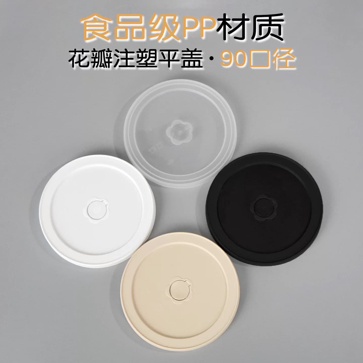 90 caliber thick injection petal flat lid leak-proof lid take-out paper cup lid commercial injection cup milk tea universal lid