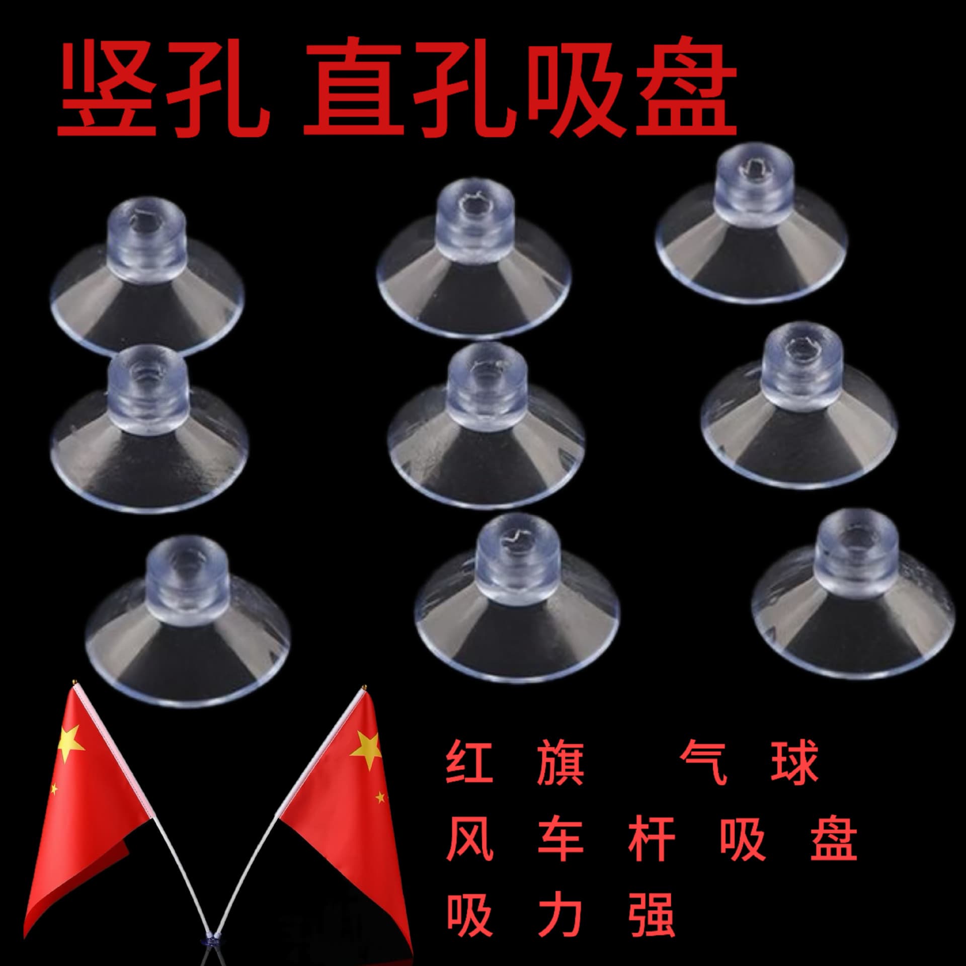 Flag insertion suction cup, balloon rod suction cup, windmill rod suction cup, thickened 35mm straight hole support rod, straight hole vertical hole suction cup