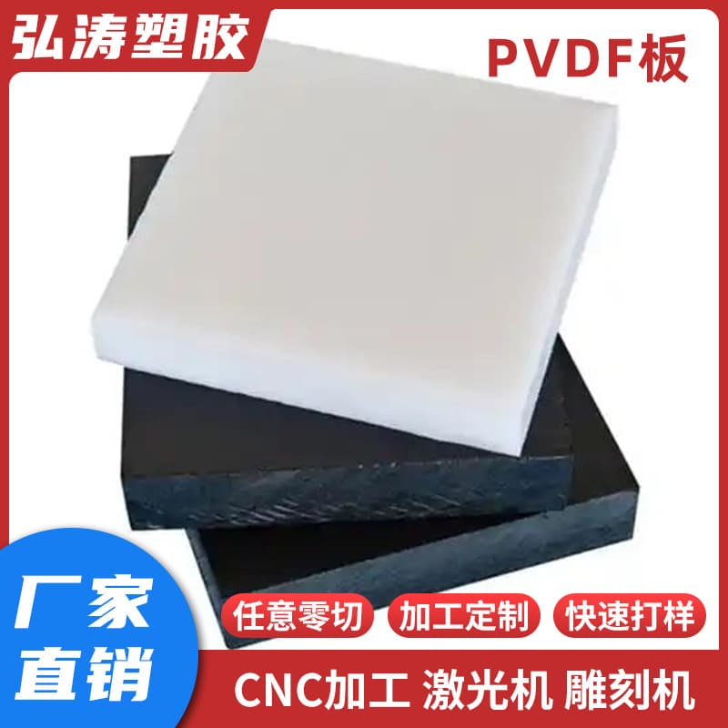 PVDF sheet, acid and alkali resistant white PVDF sheet, high and low temperature resistant plastic sheet manufacturer, die-cutting customization