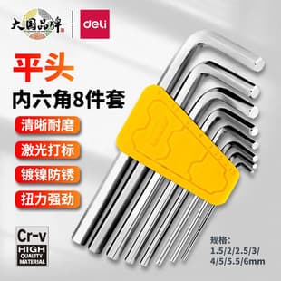 Deli Hex Key Set Metric Hex Wrench Set Multi-function Screwdriver L-type Flat Head Ball Head