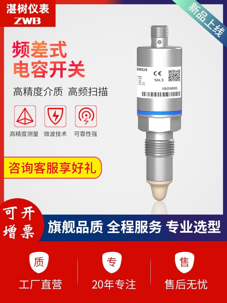 Frequency Differential Capacitance Level Switch, radio frequency admittance level gauge, high-temperature, explosion-proof, corrosion-resistant level control sensor.