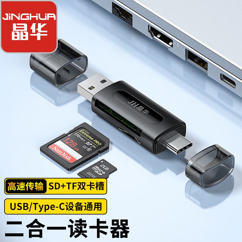 Jinghua USB 3.0 card reader TF SD 2-in-1 card reader phone multi-in-one camera TF card multifunctional 2-in-1