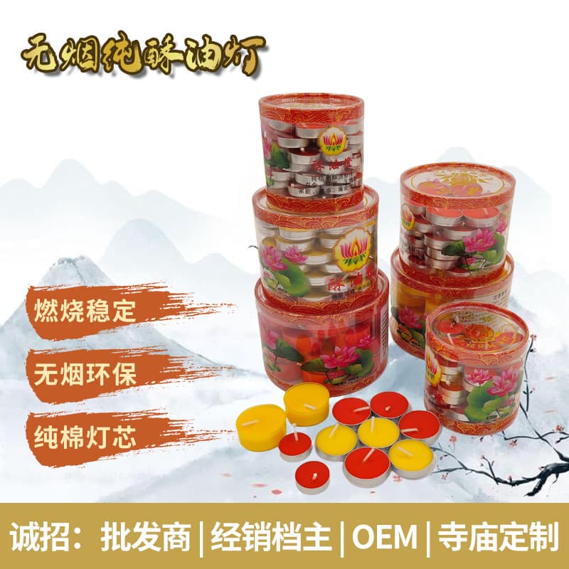 Smokeless butter lamps for offering to Buddha; wholesale 8-hour butter lamps and candles for Buddhist offerings, tea offerings, and butter candles.