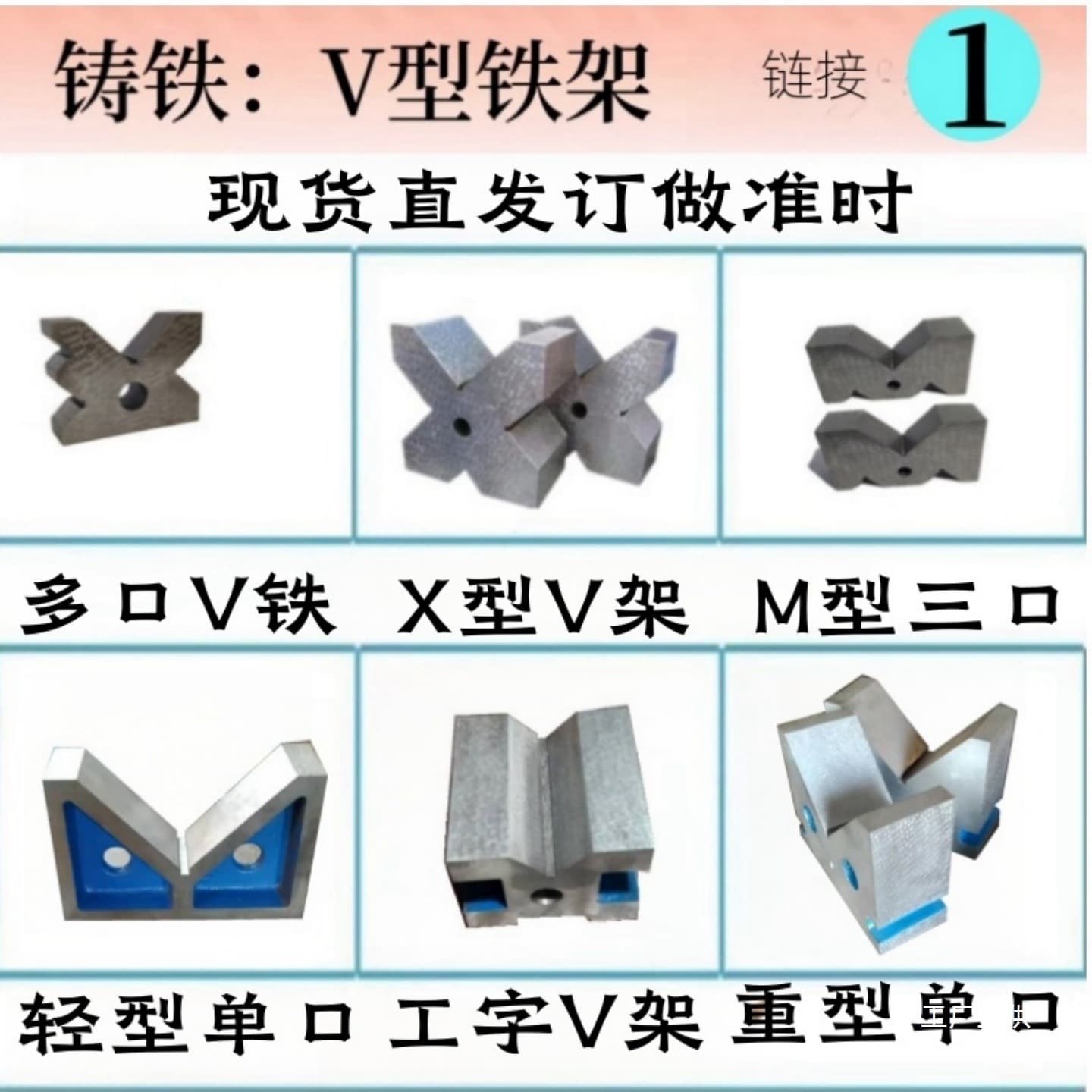 Cast iron 90-degree/120-degree V-block, single-notch positioning installation, scribing inspection tooling specifications, gold-plated