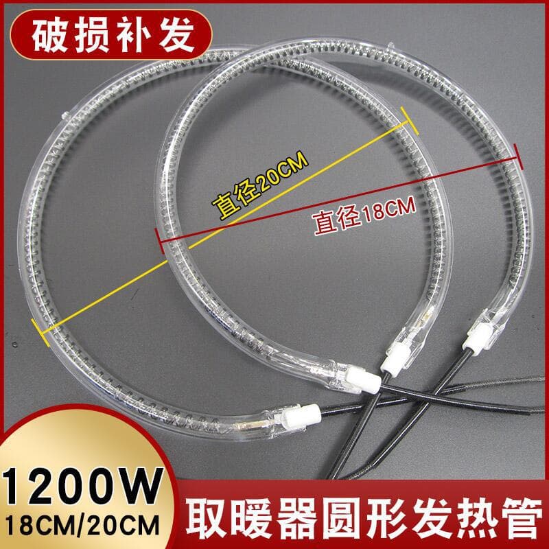 Universal heater heating tube air fryer heat wave oven round electric heating lamp light wave oven halogen carbon fiber tube