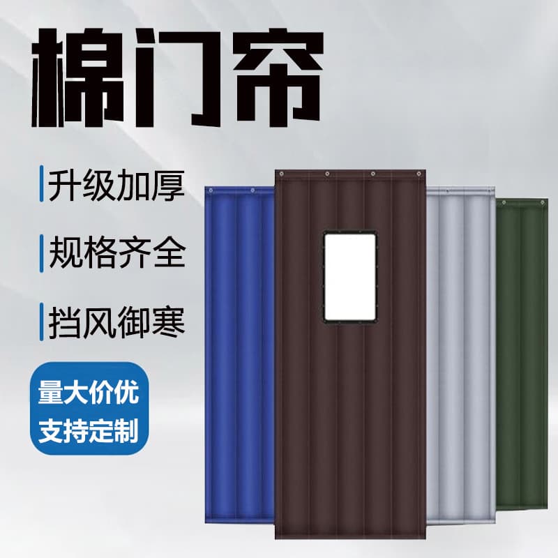In-Stock Cotton Door Curtains for Supermarkets and Shopping Malls, Warm Partition Insulation Door Curtains, Cold Storage Moisture-Proof Waterproof Thick Insulated Cotton Curtains