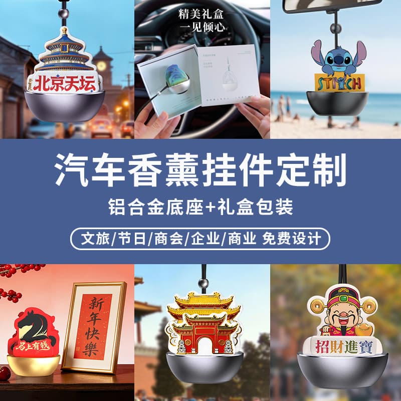 Custom Car Air Freshener Pendant Aluminum Alloy Premium Car Scent Gift High-End Fragrance