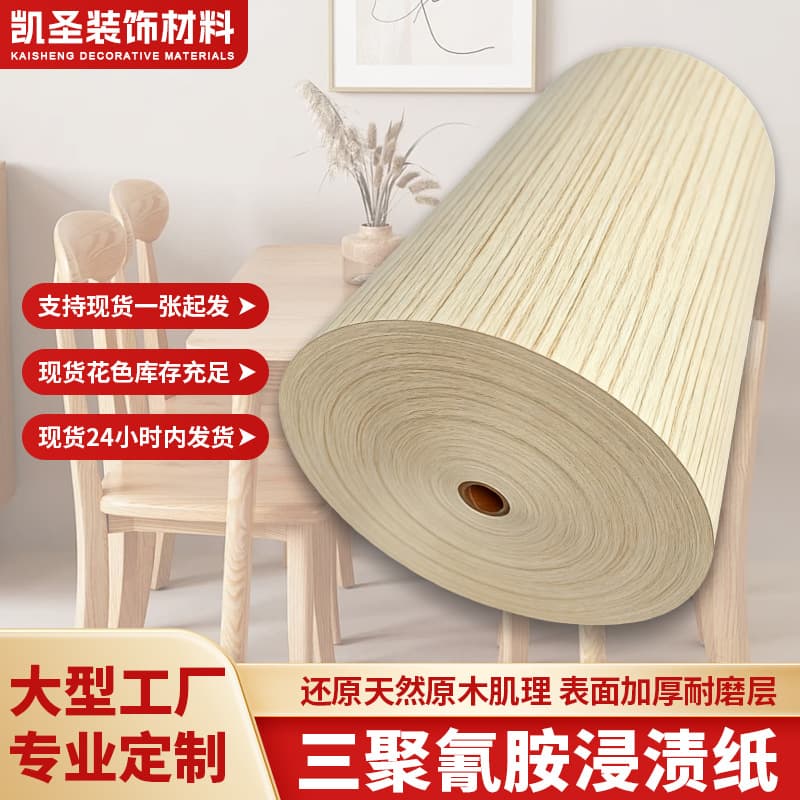 Melamine impregnated board pressing surface paper, imitation wood grain furniture decorative paper, boards customizable