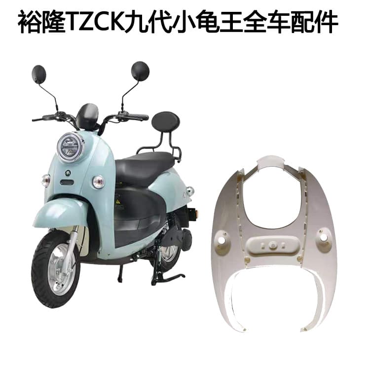 Adapted to Yadimicai electric car shell, Yulong TZCK ninth generation Emma, Tailing, Xinri Turtle King car shell accessories