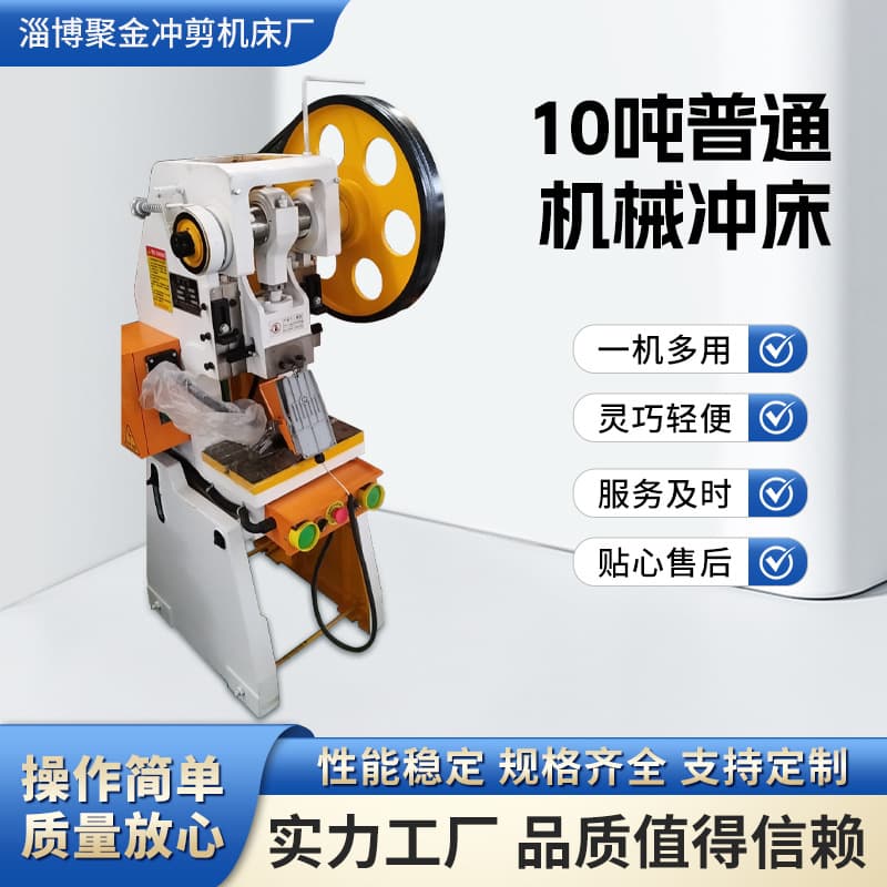 10-ton ordinary electric punch press, fixed table press, punching machine for metal stamping, pneumatic mechanical punch press