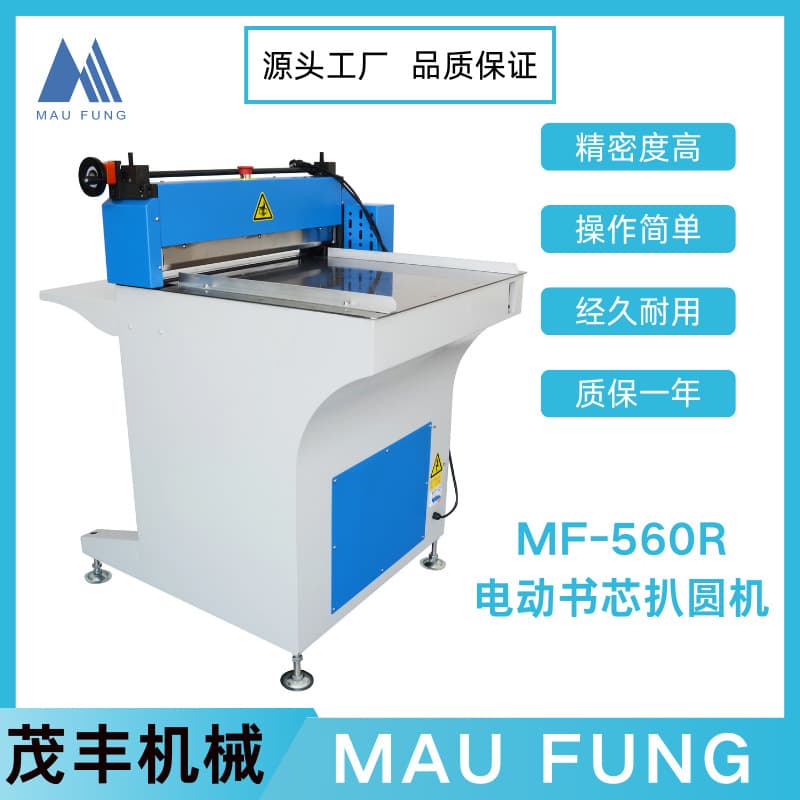 Maofeng Machinery Electric Book Block Rounding Machine MF-560R Fully Automatic Semi-Automatic Rounding Machine Book Machine