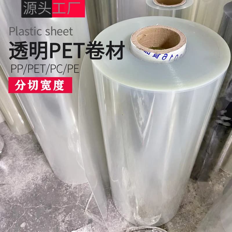 High-transparency PET roll films, PVC plastic sheets, colored frosted semi-transparent soft films, processing, slitting, and anti-fog.