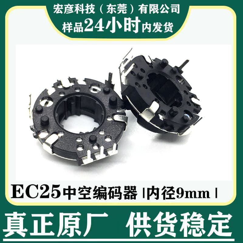 EC25 encoder, 360-degree rotary incremental type, 20-bit hollow series encoder switch, small household appliance rotary switch.