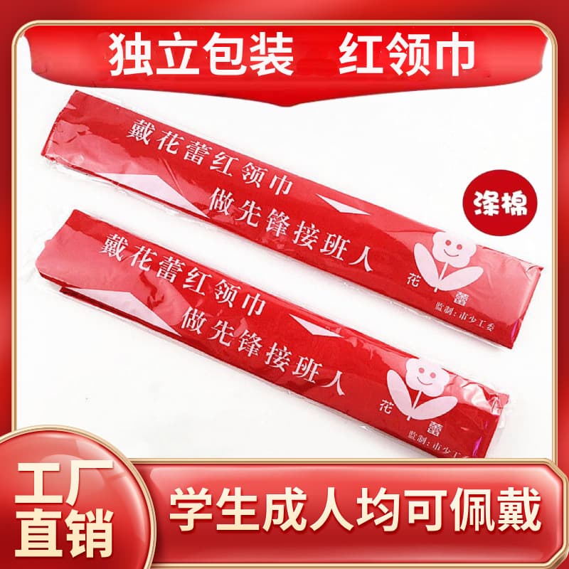 Wholesale primary school student red scarf 1.2m 1m individually packaged Young Pioneers flower bud red scarf cotton extended type