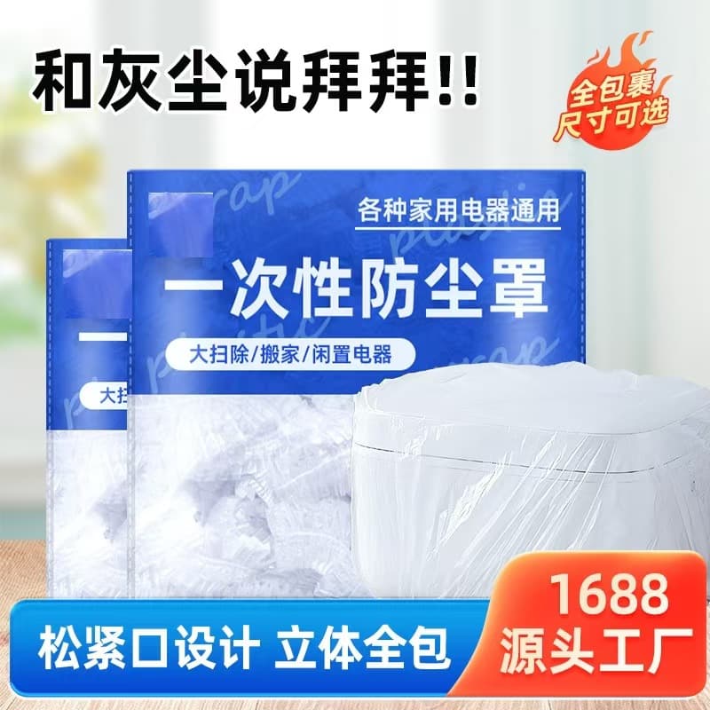 Extra-Large Thickened Disposable Dust Cover for Home Appliances, Rice Cooker, Kitchen Baking Tray, Microwave Oven PE Dust Cover